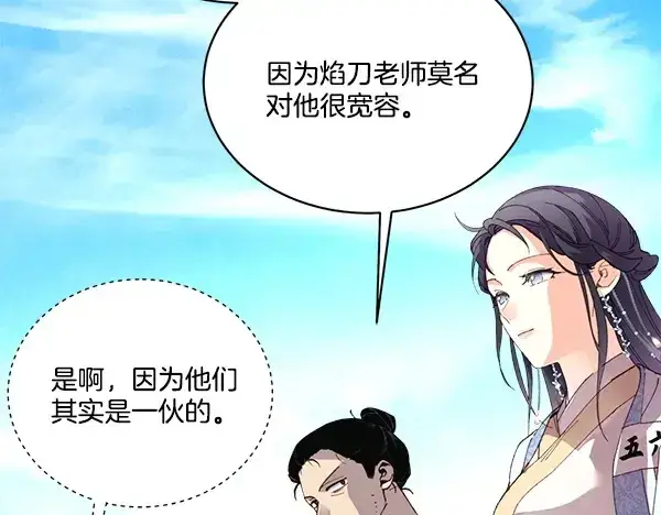 漫画《飞雷刀》第211话 过路费第126张图