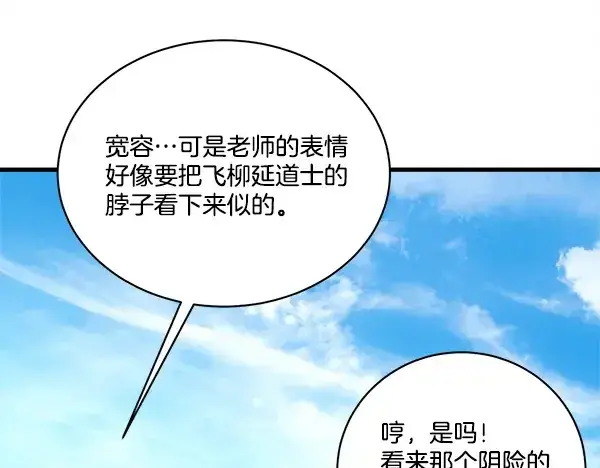 漫画《飞雷刀》第211话 过路费第129张图