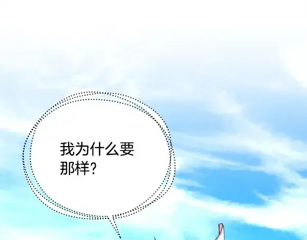 漫画《飞雷刀》第211话 过路费第138张图
