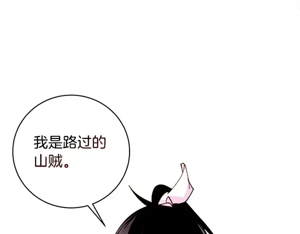 漫画《飞雷刀》第211话 过路费第14张图