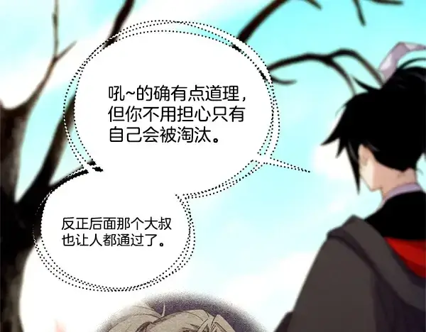 漫画《飞雷刀》第211话 过路费第146张图