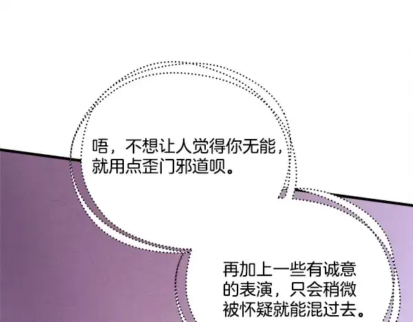 漫画《飞雷刀》第211话 过路费第150张图