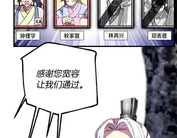 漫画《飞雷刀》第211话 过路费第163张图