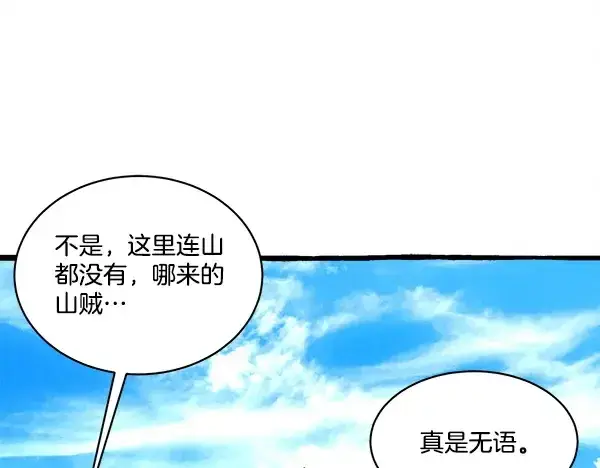 漫画《飞雷刀》第211话 过路费第18张图