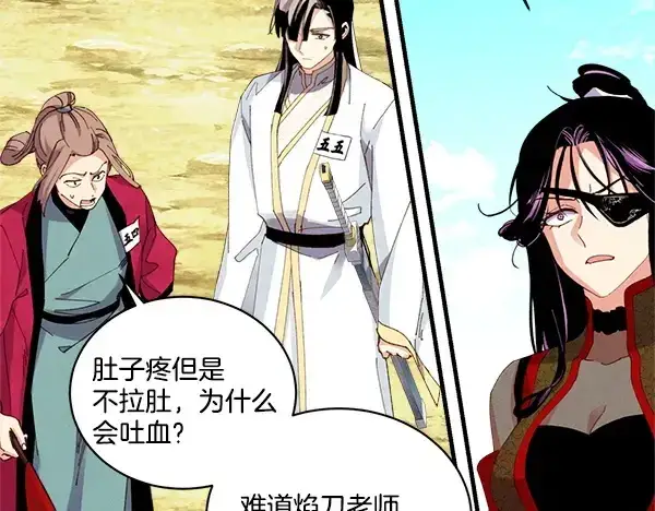 漫画《飞雷刀》第211话 过路费第185张图