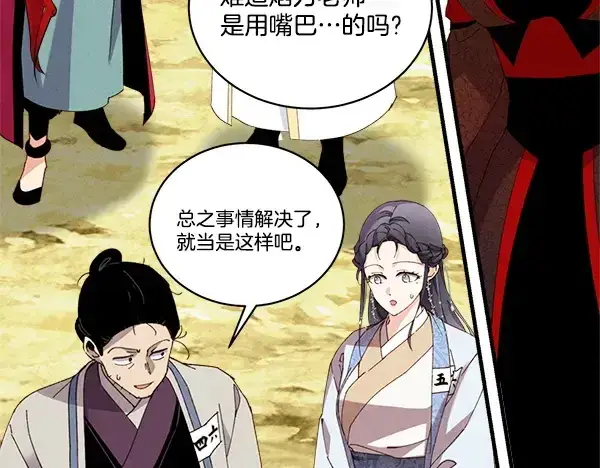 漫画《飞雷刀》第211话 过路费第186张图