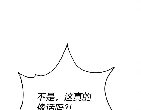 漫画《飞雷刀》第211话 过路费第196张图