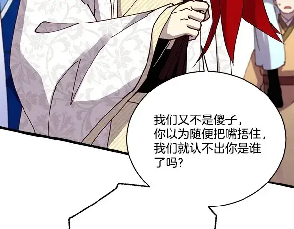 漫画《飞雷刀》第211话 过路费第20张图