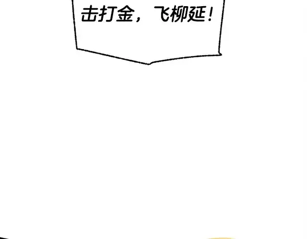 漫画《飞雷刀》第211话 过路费第21张图