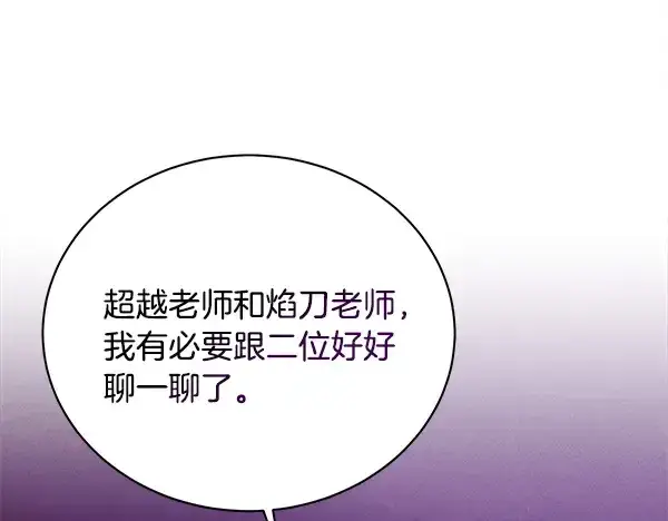 漫画《飞雷刀》第211话 过路费第213张图