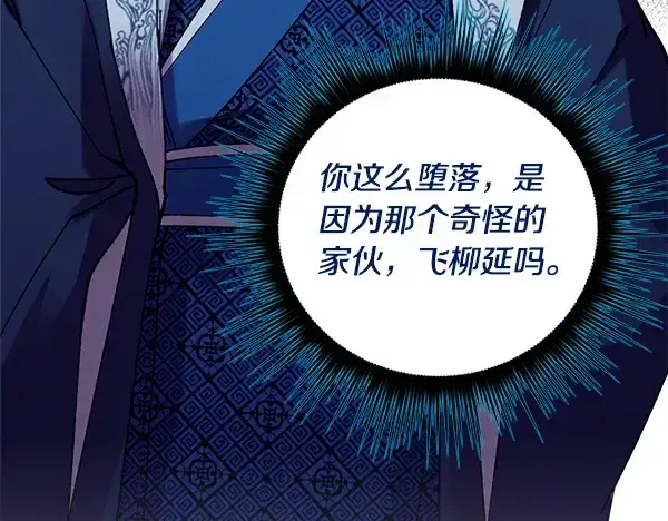 漫画《飞雷刀》第211话 过路费第220张图