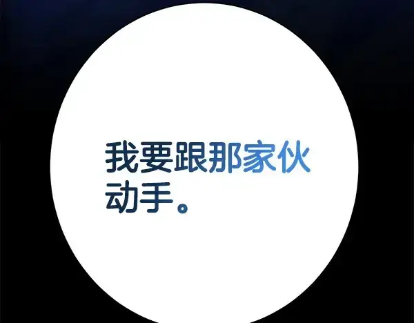 漫画《飞雷刀》第211话 过路费第238张图