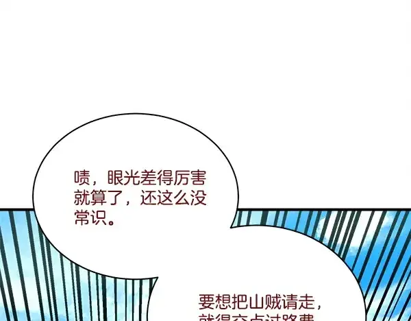 漫画《飞雷刀》第211话 过路费第30张图