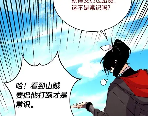 漫画《飞雷刀》第211话 过路费第31张图