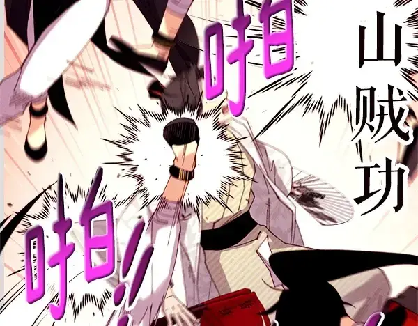 漫画《飞雷刀》第211话 过路费第40张图