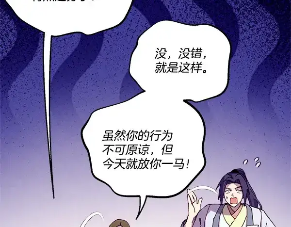 漫画《飞雷刀》第211话 过路费第51张图
