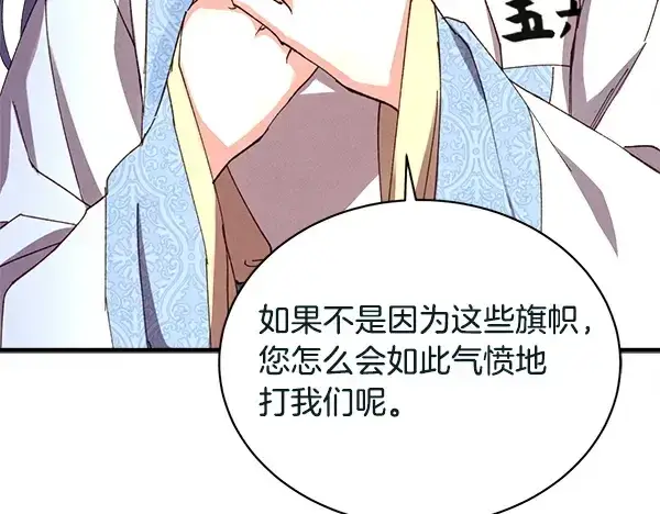 漫画《飞雷刀》第211话 过路费第75张图