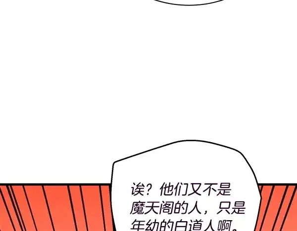 漫画《飞雷刀》第211话 过路费第76张图