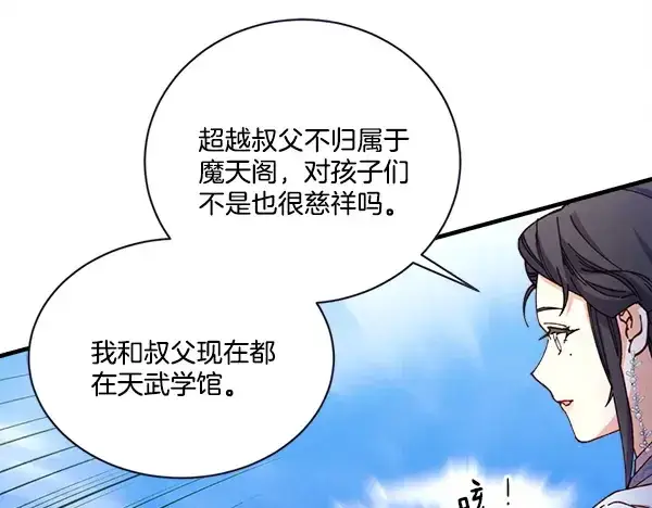 漫画《飞雷刀》第211话 过路费第81张图