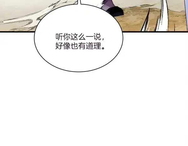 漫画《飞雷刀》第211话 过路费第84张图