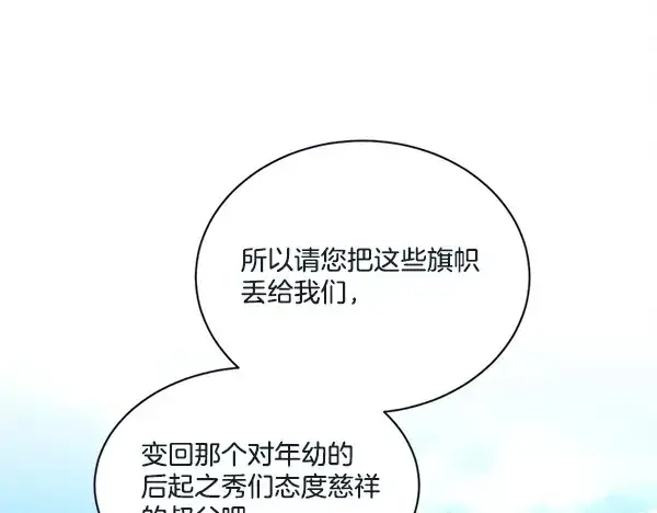 漫画《飞雷刀》第211话 过路费第85张图