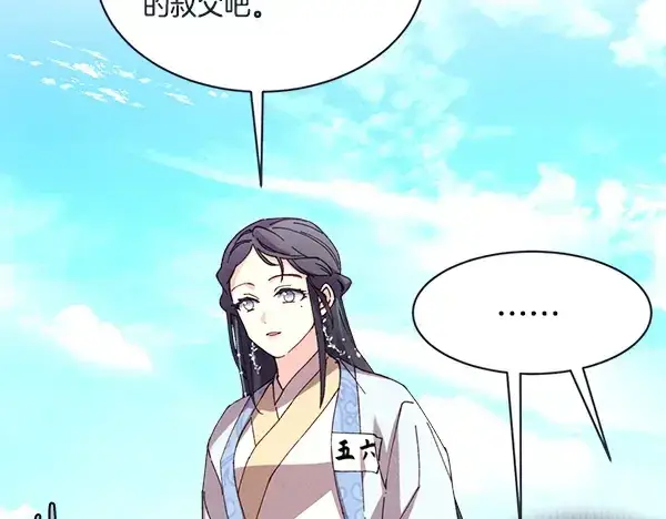 漫画《飞雷刀》第211话 过路费第86张图