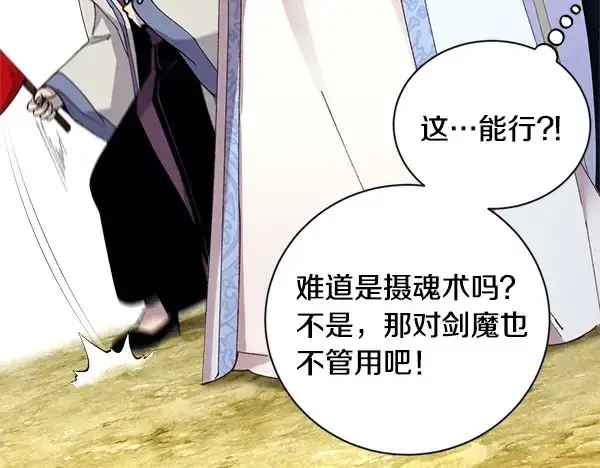 漫画《飞雷刀》第211话 过路费第88张图