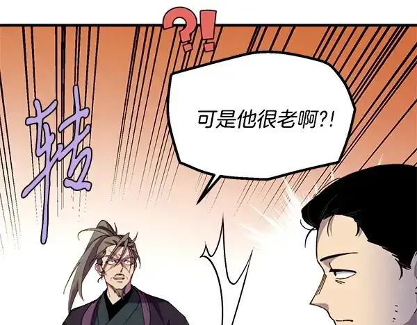 漫画《飞雷刀》第211话 过路费第90张图