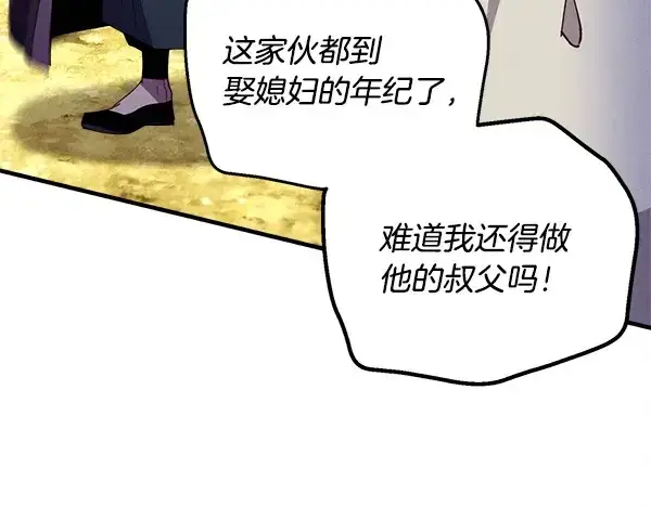 漫画《飞雷刀》第211话 过路费第92张图