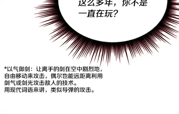 漫画《飞雷刀》第212话 尖峰对决第214张图