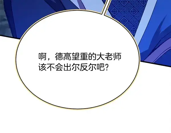 漫画《飞雷刀》第212话 尖峰对决第253张图