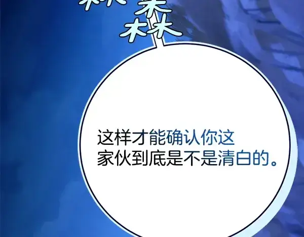 漫画《飞雷刀》第212话 尖峰对决第28张图