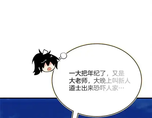 漫画《飞雷刀》第212话 尖峰对决第38张图