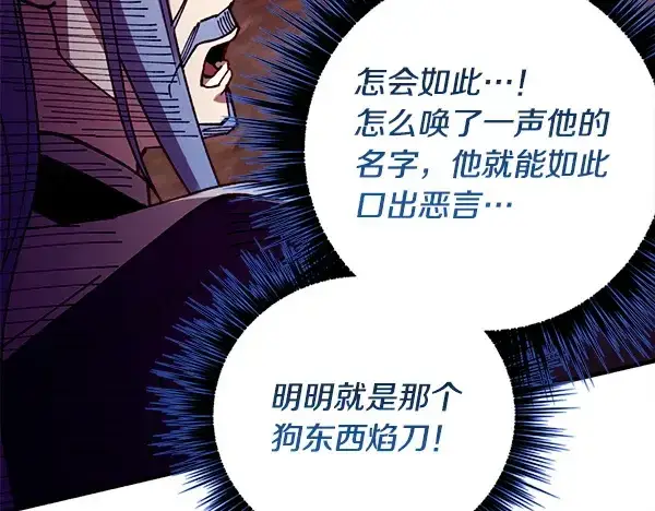 漫画《飞雷刀》第213话 第二位徒弟第100张图