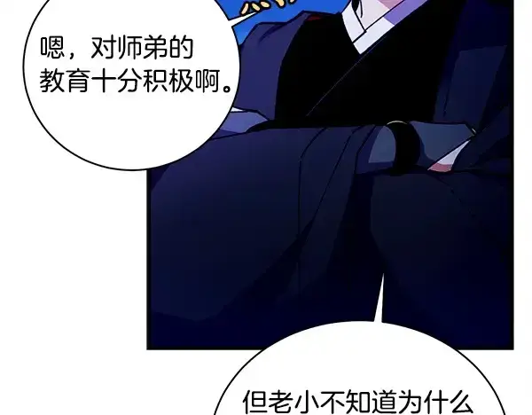漫画《飞雷刀》第213话 第二位徒弟第102张图