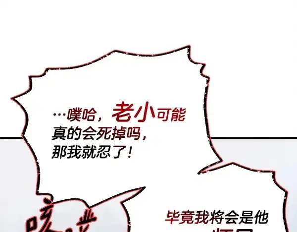 漫画《飞雷刀》第213话 第二位徒弟第104张图