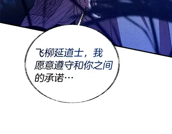 漫画《飞雷刀》第213话 第二位徒弟第107张图