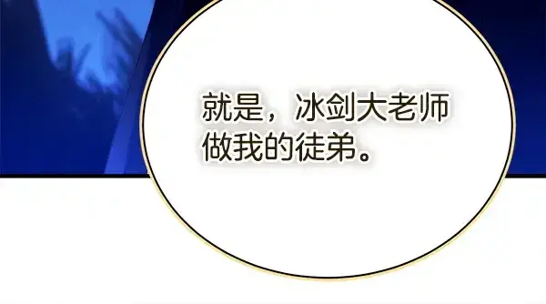 漫画《飞雷刀》第213话 第二位徒弟第11张图