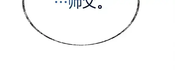 漫画《飞雷刀》第213话 第二位徒弟第117张图
