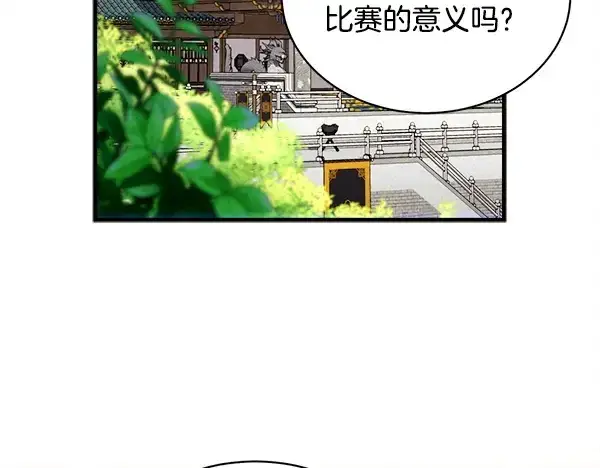 漫画《飞雷刀》第213话 第二位徒弟第119张图
