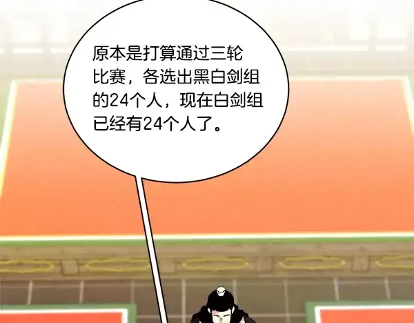 漫画《飞雷刀》第213话 第二位徒弟第120张图