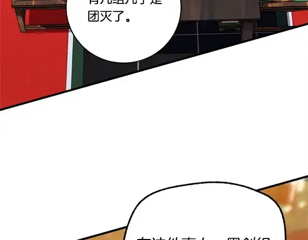 漫画《飞雷刀》第213话 第二位徒弟第123张图