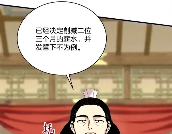 漫画《飞雷刀》第213话 第二位徒弟第127张图