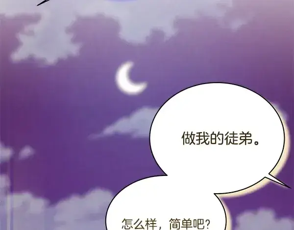 漫画《飞雷刀》第213话 第二位徒弟第13张图