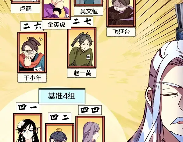 漫画《飞雷刀》第213话 第二位徒弟第140张图