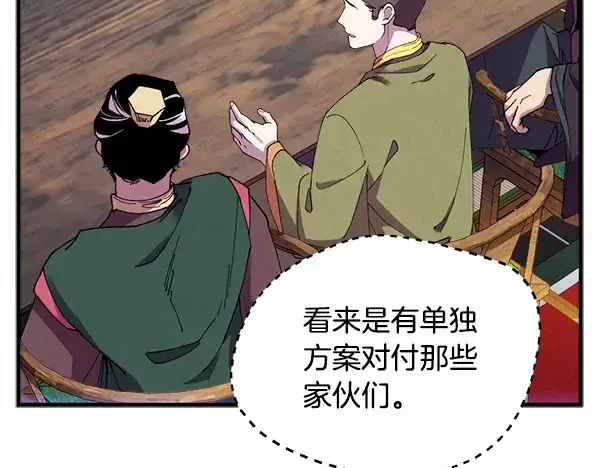 漫画《飞雷刀》第213话 第二位徒弟第149张图