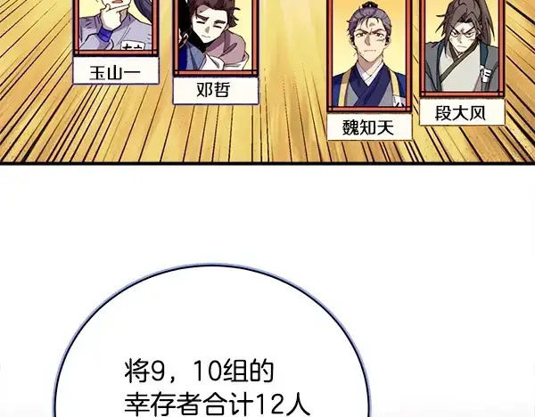 漫画《飞雷刀》第213话 第二位徒弟第155张图