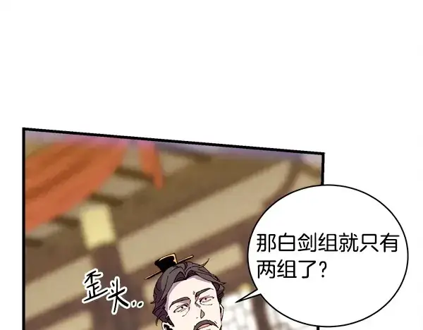 漫画《飞雷刀》第213话 第二位徒弟第159张图