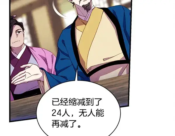 漫画《飞雷刀》第213话 第二位徒弟第160张图