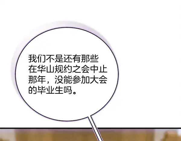 漫画《飞雷刀》第213话 第二位徒弟第163张图
